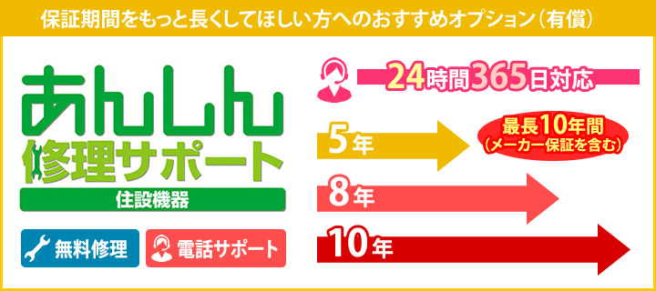 あんしん修理サポート あんしん修理サポート